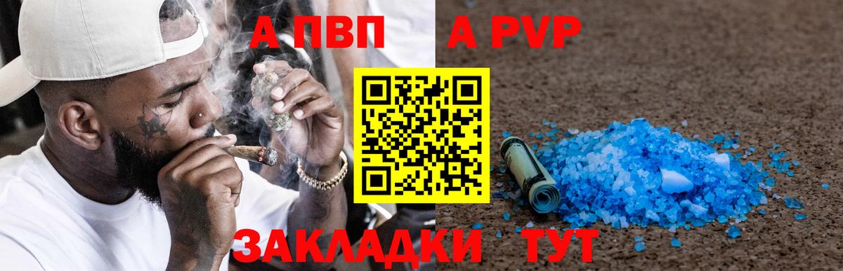 Хабаровск  Alfa_PVP Соль  А ПВП Crystall  Вход с VPN  Alpha-PVP Crystall 