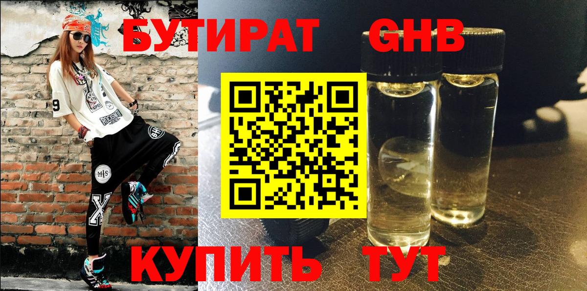 Хабаровск  Бутират  Вход с VPN  Бутират Butirat 
