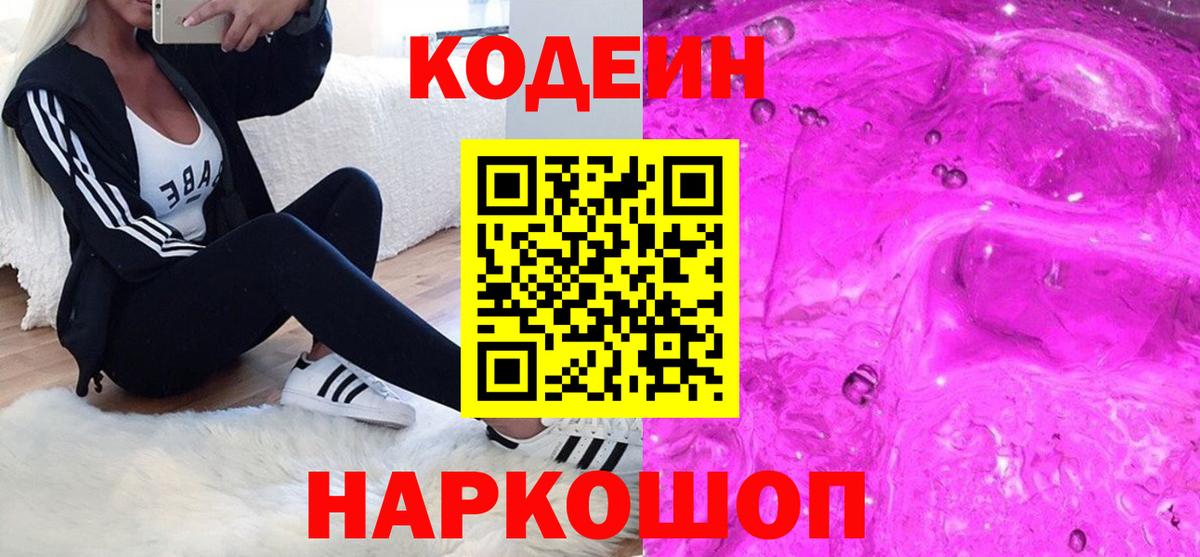 Хабаровск  Codein напиток Lean (лин)  Вход с VPN 