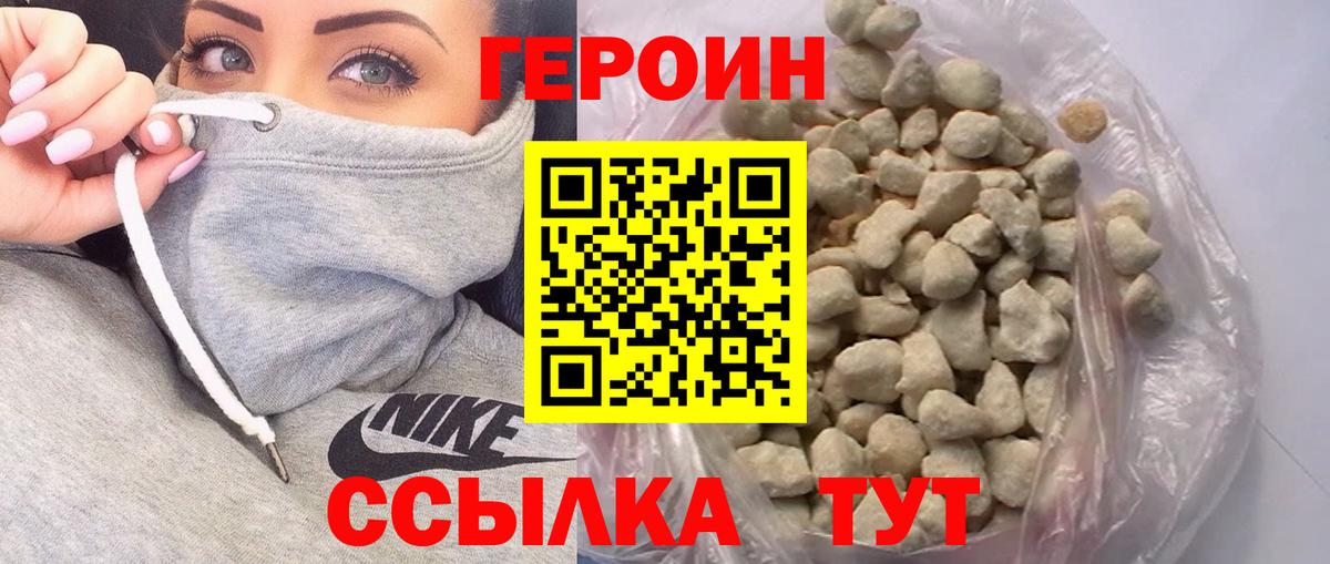 Хабаровск  Героин хмурый  ГЕРОИН  Вход с VPN 