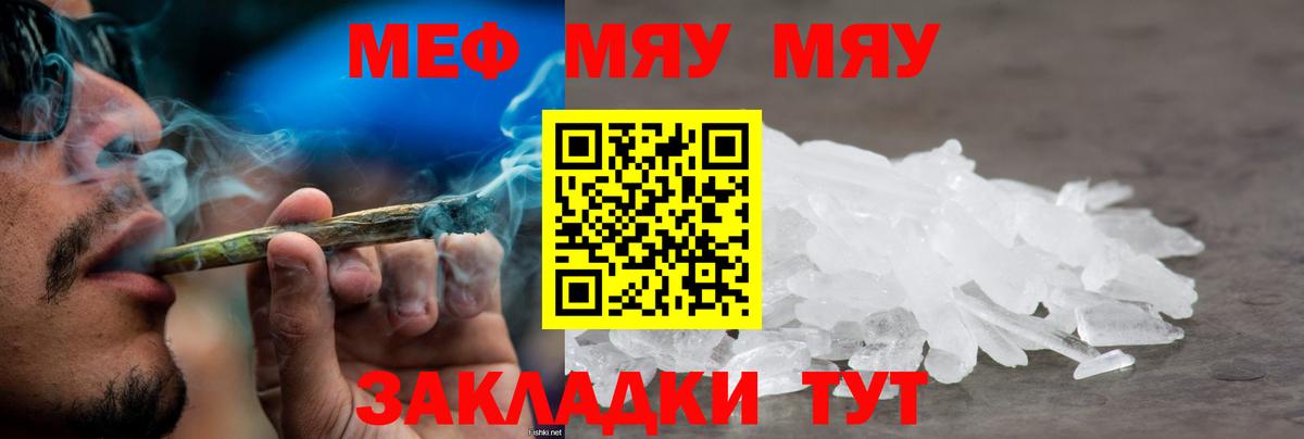 Меф  Хабаровск